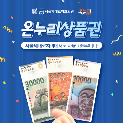 온누리상품권 사용가능