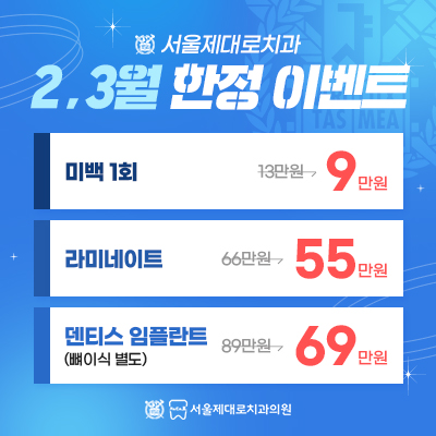 2,3월 한정이벤트