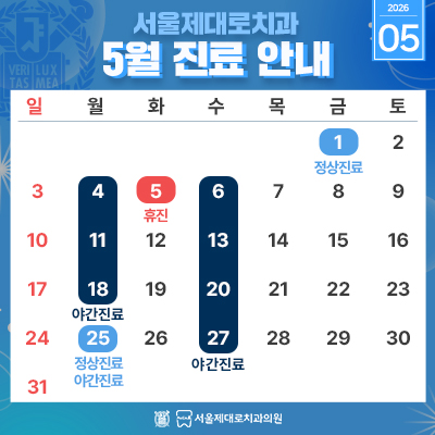 5월진료일정안내 팝업
