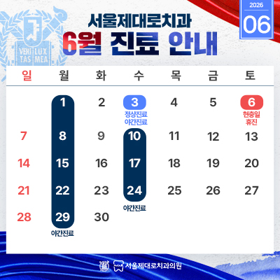 6월진료일정안내 팝업