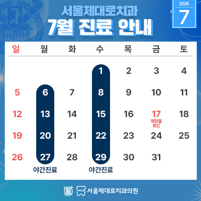 7월진료일정안내 팝업