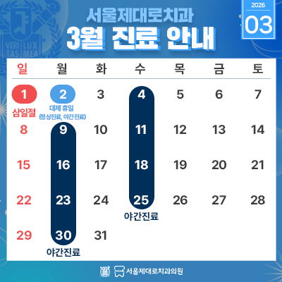 3월진료일정안내 팝업