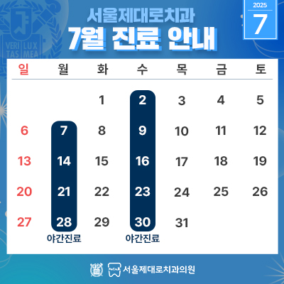 7월진료일정안내 팝업