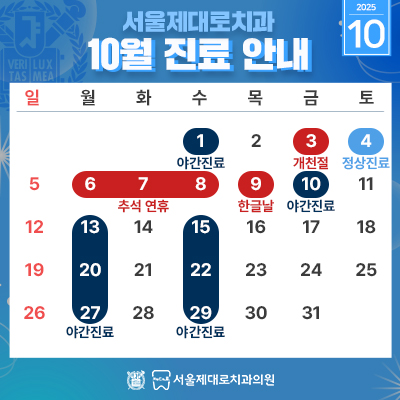 10월진료일정안내 팝업
