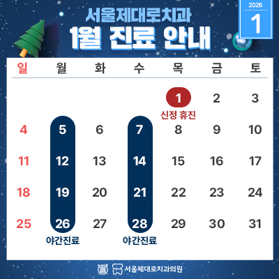 1월진료일정안내 팝업