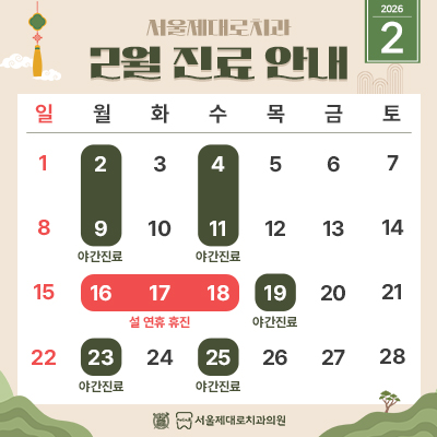 2월진료일정안내 팝업